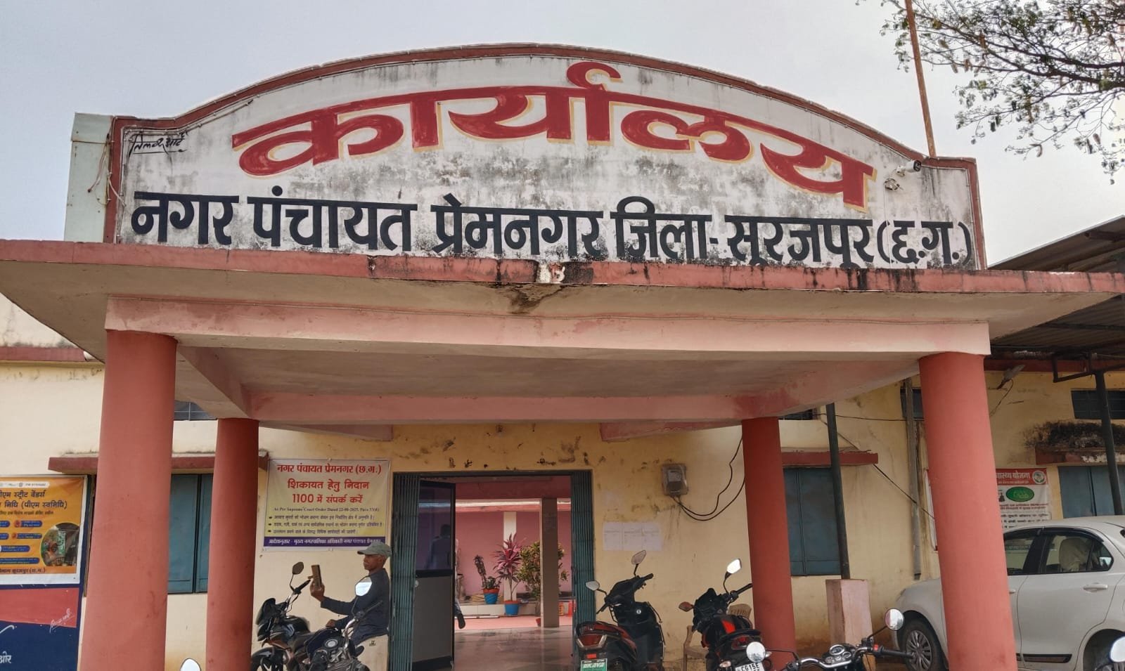 प्रेमनगर नगर पंचायत में विकास कार्यों की पारदर्शिता पर गंभीर सवाल