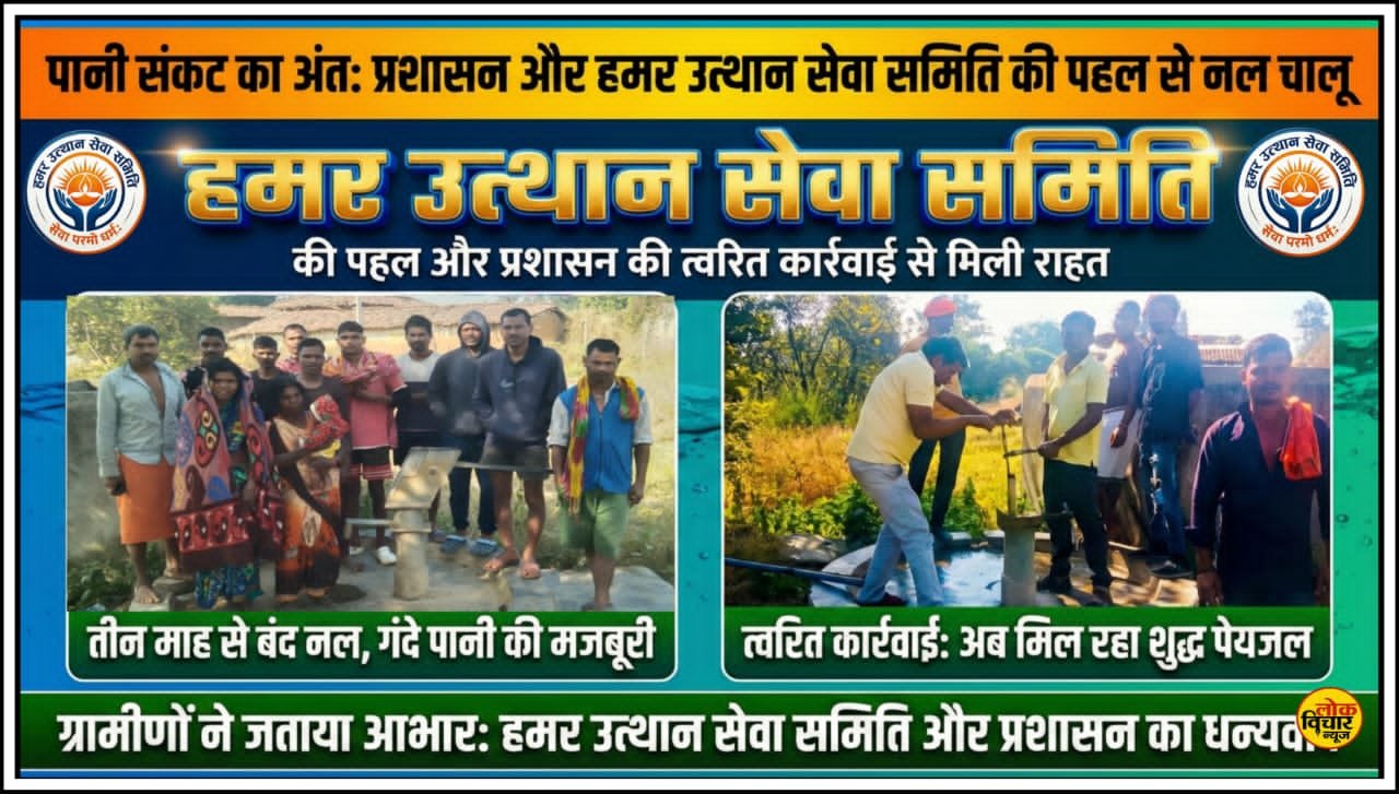 पानी संकट खबर का असर, प्रशासन की त्वरित कार्रवाई से दोनों नल चालू, ग्रामीणों ने जताया आभार