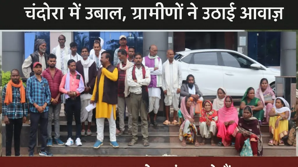 Video: सरकार के खिलाफ उभरा आक्रोश — “मर जाएंगे पर जमीन नहीं छोड़ेंगे”, बोले चंदोरा ग्रामवासी
